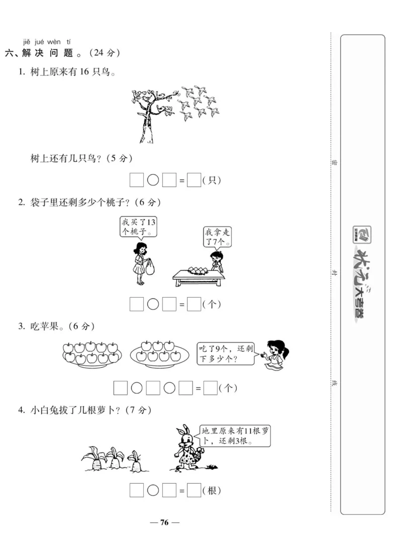 《状元大考卷》数学1年级上册（XS）_一年级上下册资料_小学一年级学习资料-25年更新版_1-03、小学一年级数学上册_西师版_10、电子书籍