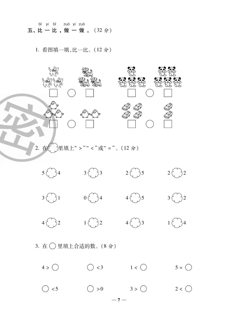《状元大考卷》数学1年级上册（XS）_一年级上下册资料_小学一年级学习资料-25年更新版_1-03、小学一年级数学上册_西师版_10、电子书籍
