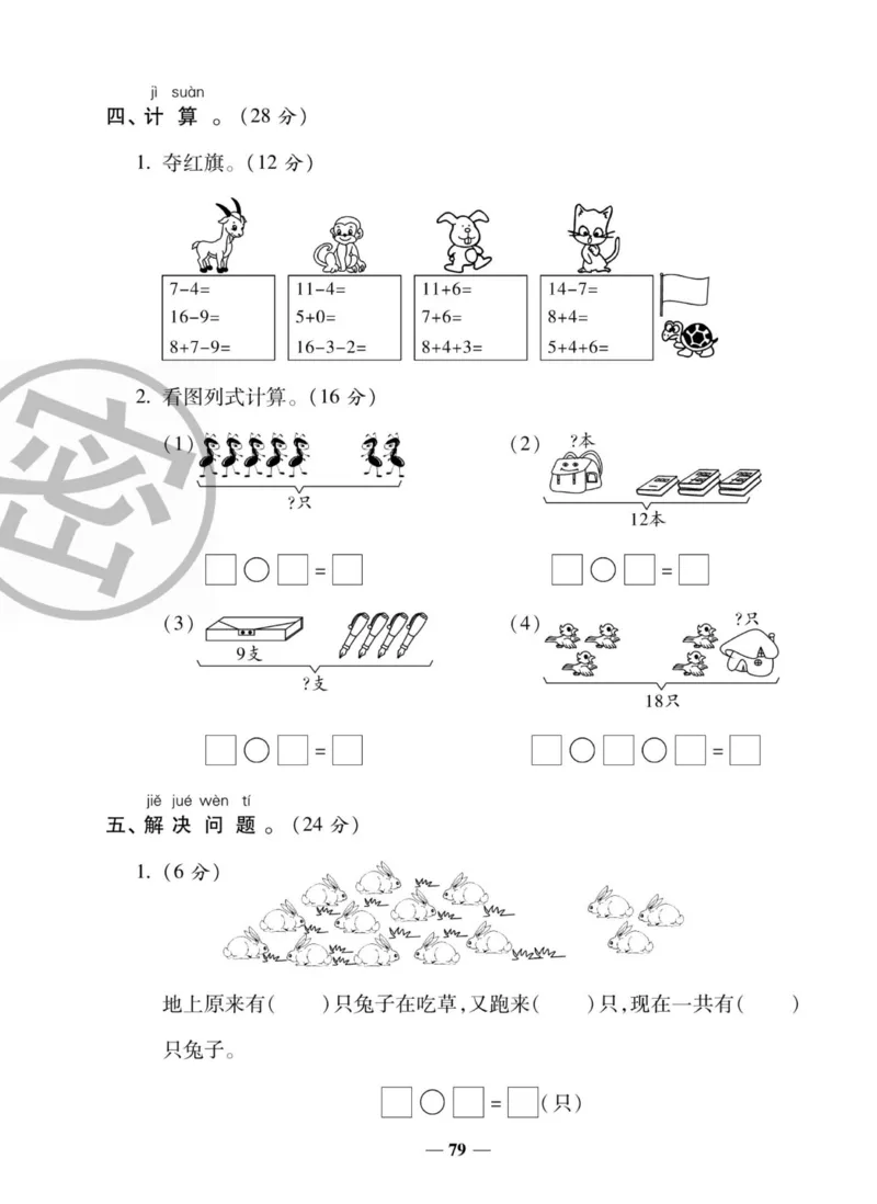 《状元大考卷》数学1年级上册（XS）_一年级上下册资料_小学一年级学习资料-25年更新版_1-03、小学一年级数学上册_西师版_10、电子书籍