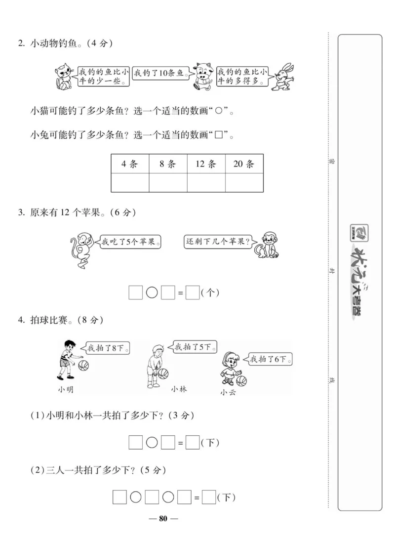 《状元大考卷》数学1年级上册（XS）_一年级上下册资料_小学一年级学习资料-25年更新版_1-03、小学一年级数学上册_西师版_10、电子书籍