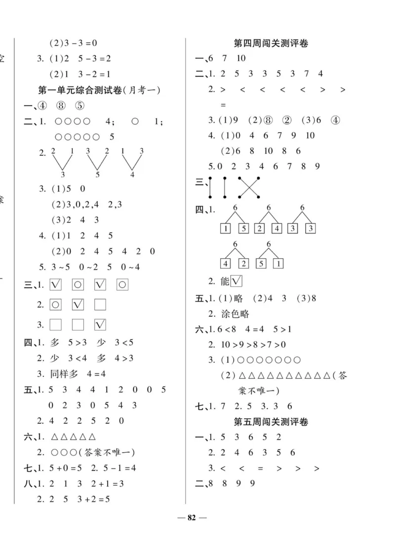 《状元大考卷》数学1年级上册（XS）_一年级上下册资料_小学一年级学习资料-25年更新版_1-03、小学一年级数学上册_西师版_10、电子书籍
