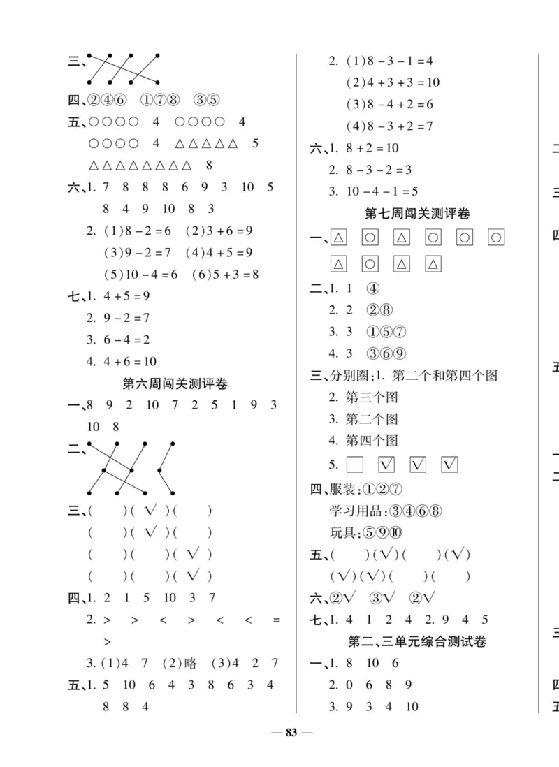 《状元大考卷》数学1年级上册（XS）_一年级上下册资料_小学一年级学习资料-25年更新版_1-03、小学一年级数学上册_西师版_10、电子书籍