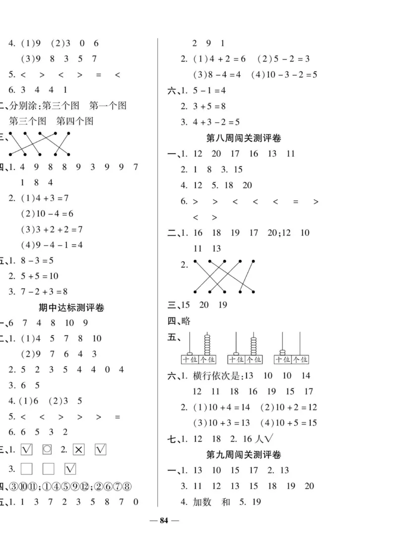 《状元大考卷》数学1年级上册（XS）_一年级上下册资料_小学一年级学习资料-25年更新版_1-03、小学一年级数学上册_西师版_10、电子书籍