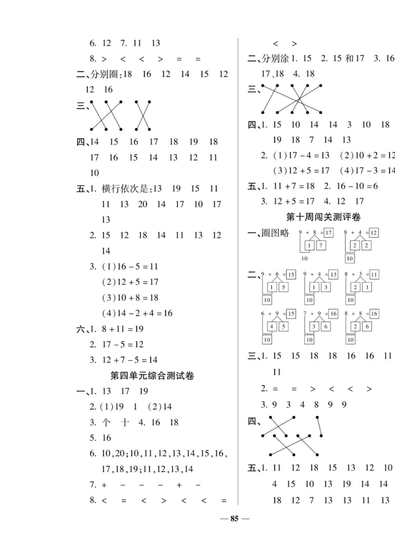 《状元大考卷》数学1年级上册（XS）_一年级上下册资料_小学一年级学习资料-25年更新版_1-03、小学一年级数学上册_西师版_10、电子书籍