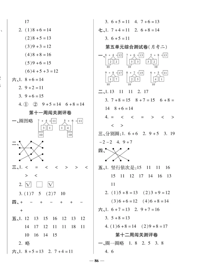 《状元大考卷》数学1年级上册（XS）_一年级上下册资料_小学一年级学习资料-25年更新版_1-03、小学一年级数学上册_西师版_10、电子书籍