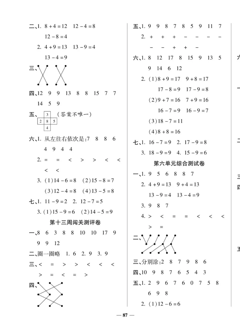 《状元大考卷》数学1年级上册（XS）_一年级上下册资料_小学一年级学习资料-25年更新版_1-03、小学一年级数学上册_西师版_10、电子书籍