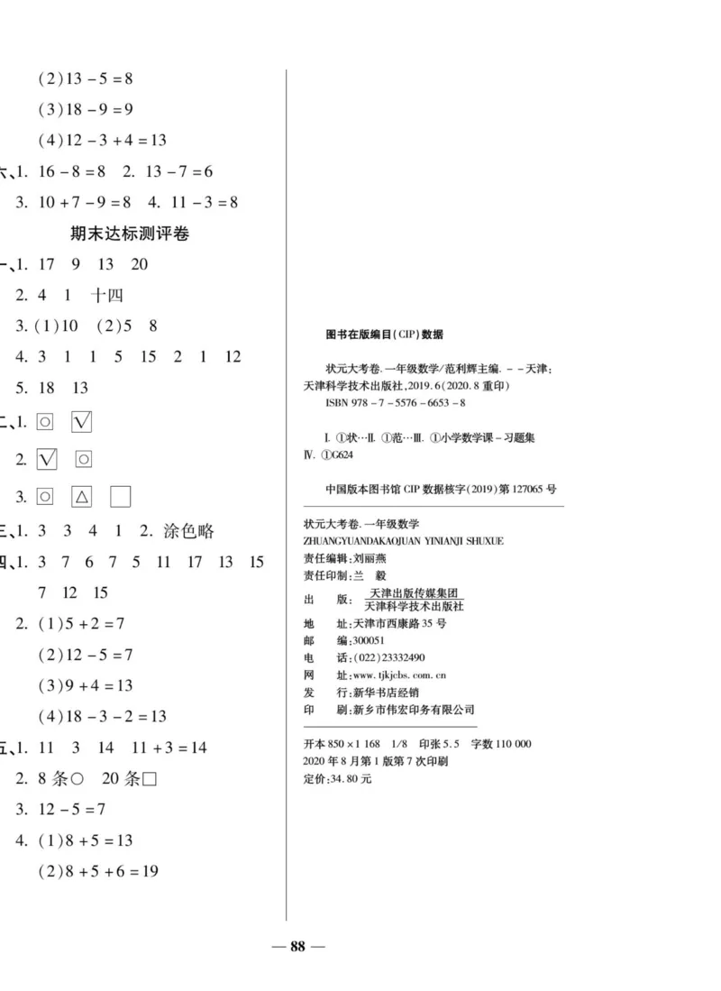 《状元大考卷》数学1年级上册（XS）_一年级上下册资料_小学一年级学习资料-25年更新版_1-03、小学一年级数学上册_西师版_10、电子书籍