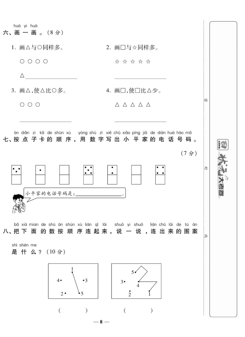 《状元大考卷》数学1年级上册（XS）_一年级上下册资料_小学一年级学习资料-25年更新版_1-03、小学一年级数学上册_西师版_10、电子书籍