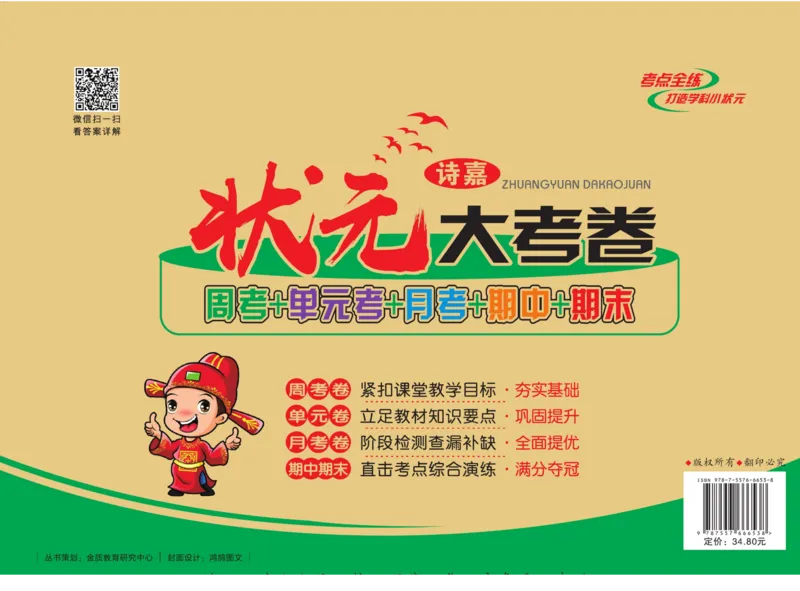 《状元大考卷》数学1年级上册（XS）_一年级上下册资料_小学一年级学习资料-25年更新版_1-03、小学一年级数学上册_西师版_10、电子书籍