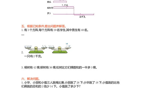 三年级上册数学单元测试-第五单元丨苏教版_三年级上下册资料_三年级上语数英上下册学习资料_3-8-3、小学三年级数学上册_苏教版_3、单元测试卷