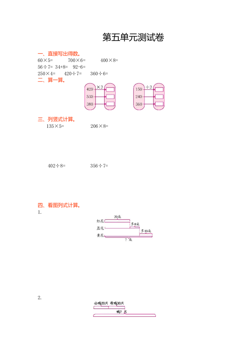三年级上册数学单元测试-第五单元丨苏教版_三年级上下册资料_三年级上语数英上下册学习资料_3-8-3、小学三年级数学上册_苏教版_3、单元测试卷