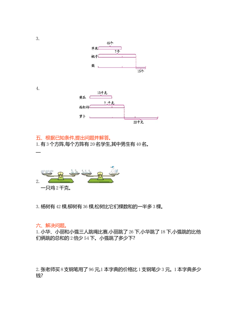 三年级上册数学单元测试-第五单元丨苏教版_三年级上下册资料_三年级上语数英上下册学习资料_3-8-3、小学三年级数学上册_苏教版_3、单元测试卷