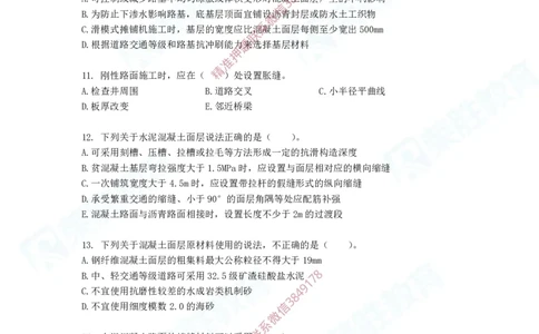 2025一建破题市政篇电子版题目第01&mdash;78题_2026年一级建造师_2026年一建机电_2025年一建机电SVIP_03-习题精析✿实战特训✿模考通关_16-机电《破题提分班》王峰RS推荐