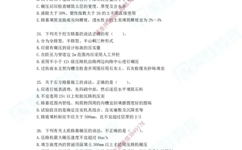 2025一建破题市政篇电子版题目第01&mdash;78题_2026年一级建造师_2026年一建机电_2025年一建机电SVIP_03-习题精析✿实战特训✿模考通关_16-机电《破题提分班》王峰RS推荐