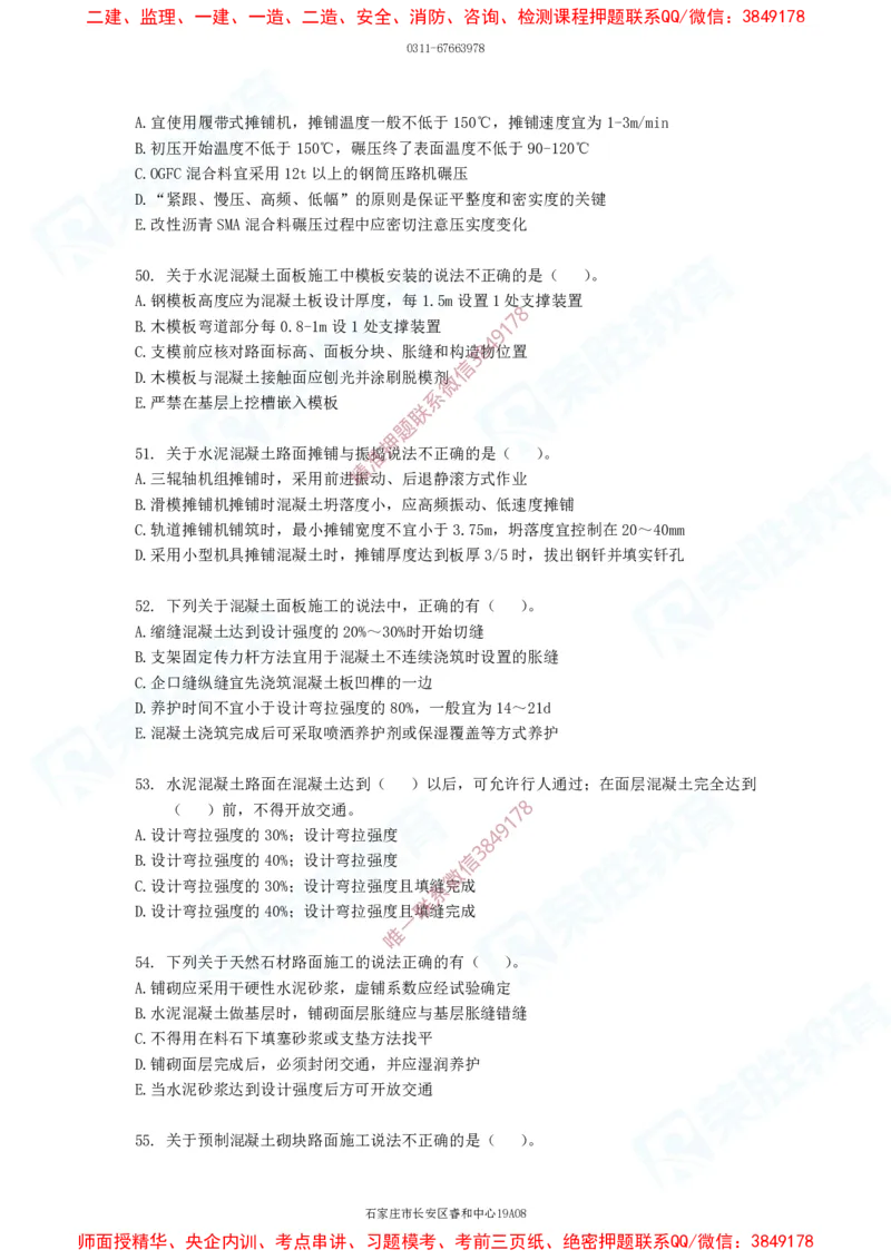 2025一建破题市政篇电子版题目第01&mdash;78题_2026年一级建造师_2026年一建机电_2025年一建机电SVIP_03-习题精析✿实战特训✿模考通关_16-机电《破题提分班》王峰RS推荐