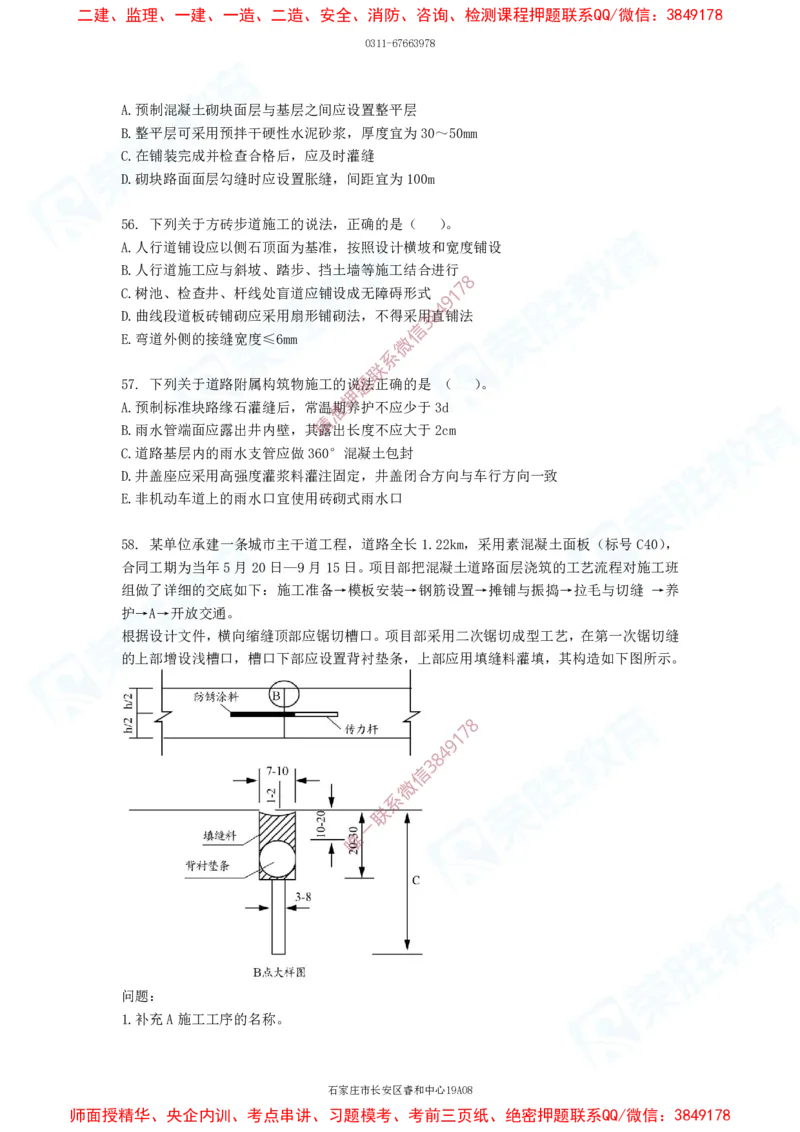 2025一建破题市政篇电子版题目第01&mdash;78题_2026年一级建造师_2026年一建机电_2025年一建机电SVIP_03-习题精析✿实战特训✿模考通关_16-机电《破题提分班》王峰RS推荐