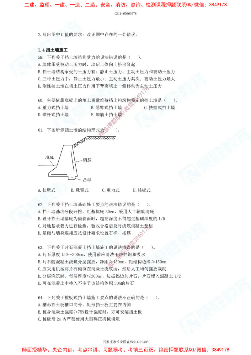 2025一建破题市政篇电子版题目第01&mdash;78题_2026年一级建造师_2026年一建机电_2025年一建机电SVIP_03-习题精析✿实战特训✿模考通关_16-机电《破题提分班》王峰RS推荐