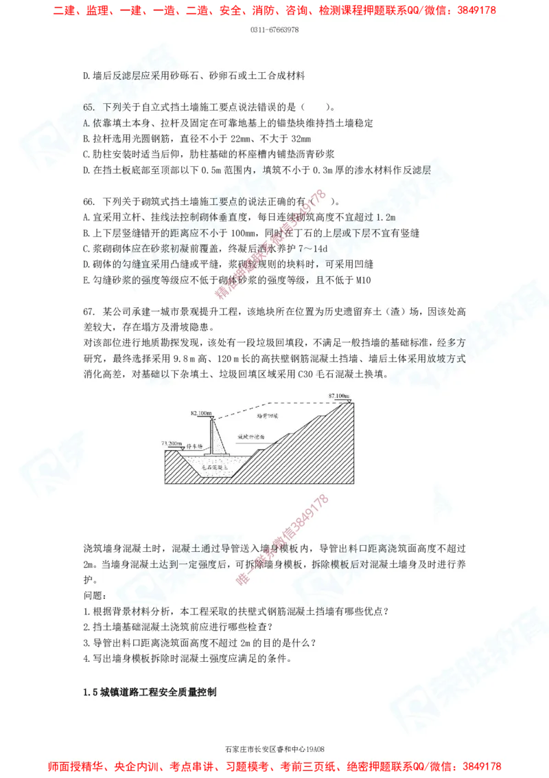 2025一建破题市政篇电子版题目第01&mdash;78题_2026年一级建造师_2026年一建机电_2025年一建机电SVIP_03-习题精析✿实战特训✿模考通关_16-机电《破题提分班》王峰RS推荐