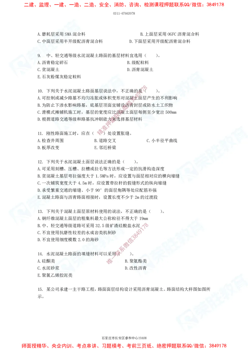 2025一建破题市政篇电子版题目第01&mdash;78题_2026年一级建造师_2026年一建机电_2025年一建机电SVIP_03-习题精析✿实战特训✿模考通关_16-机电《破题提分班》王峰RS推荐