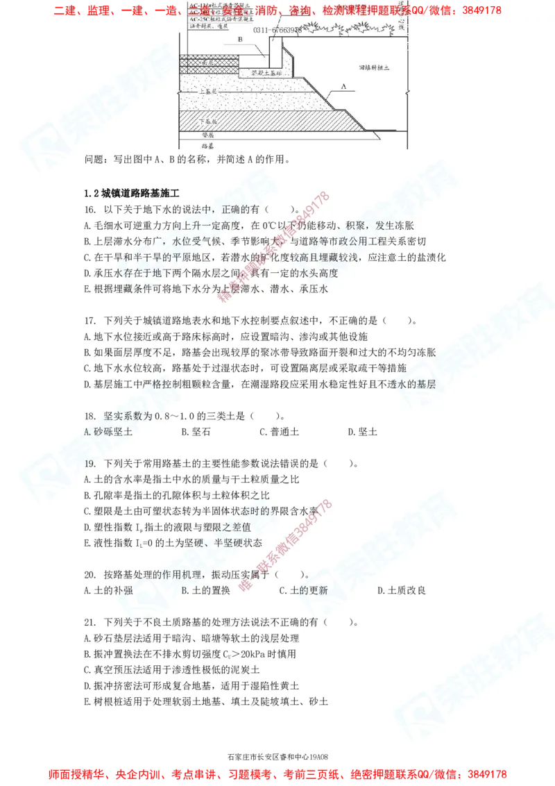 2025一建破题市政篇电子版题目第01&mdash;78题_2026年一级建造师_2026年一建机电_2025年一建机电SVIP_03-习题精析✿实战特训✿模考通关_16-机电《破题提分班》王峰RS推荐