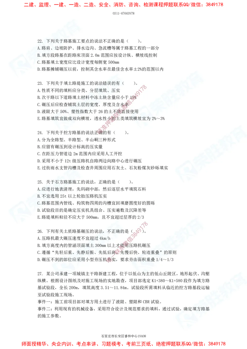 2025一建破题市政篇电子版题目第01&mdash;78题_2026年一级建造师_2026年一建机电_2025年一建机电SVIP_03-习题精析✿实战特训✿模考通关_16-机电《破题提分班》王峰RS推荐