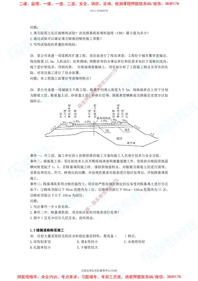 2025一建破题市政篇电子版题目第01&mdash;78题_2026年一级建造师_2026年一建机电_2025年一建机电SVIP_03-习题精析✿实战特训✿模考通关_16-机电《破题提分班》王峰RS推荐