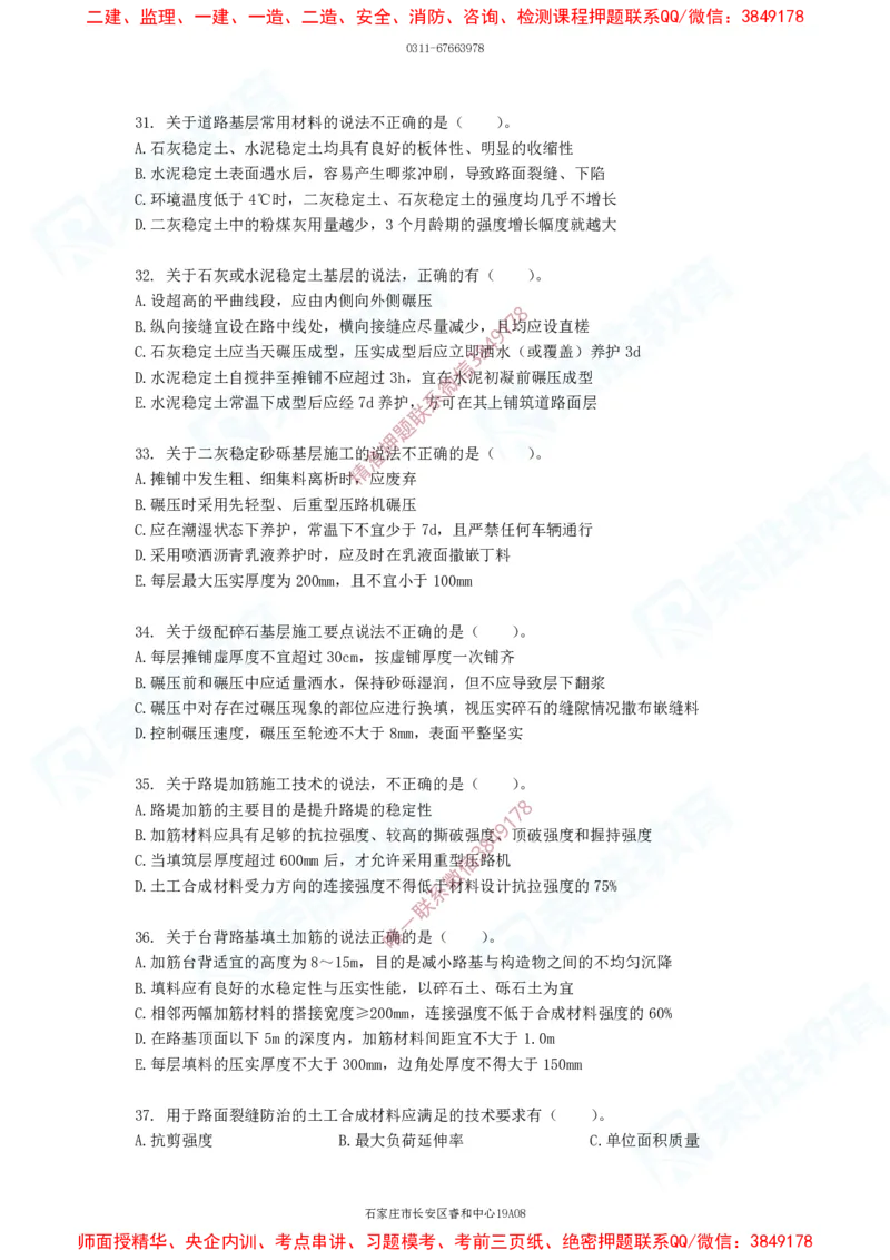 2025一建破题市政篇电子版题目第01&mdash;78题_2026年一级建造师_2026年一建机电_2025年一建机电SVIP_03-习题精析✿实战特训✿模考通关_16-机电《破题提分班》王峰RS推荐