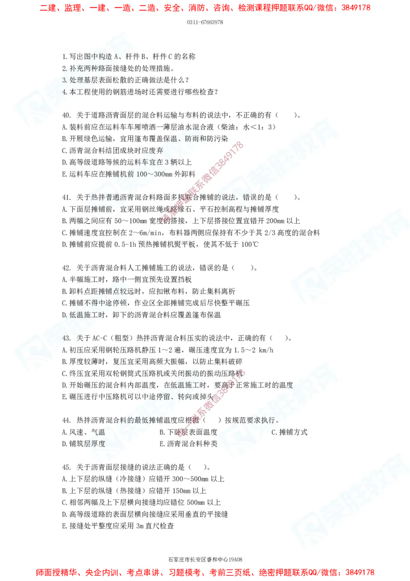 2025一建破题市政篇电子版题目第01&mdash;78题_2026年一级建造师_2026年一建机电_2025年一建机电SVIP_03-习题精析✿实战特训✿模考通关_16-机电《破题提分班》王峰RS推荐