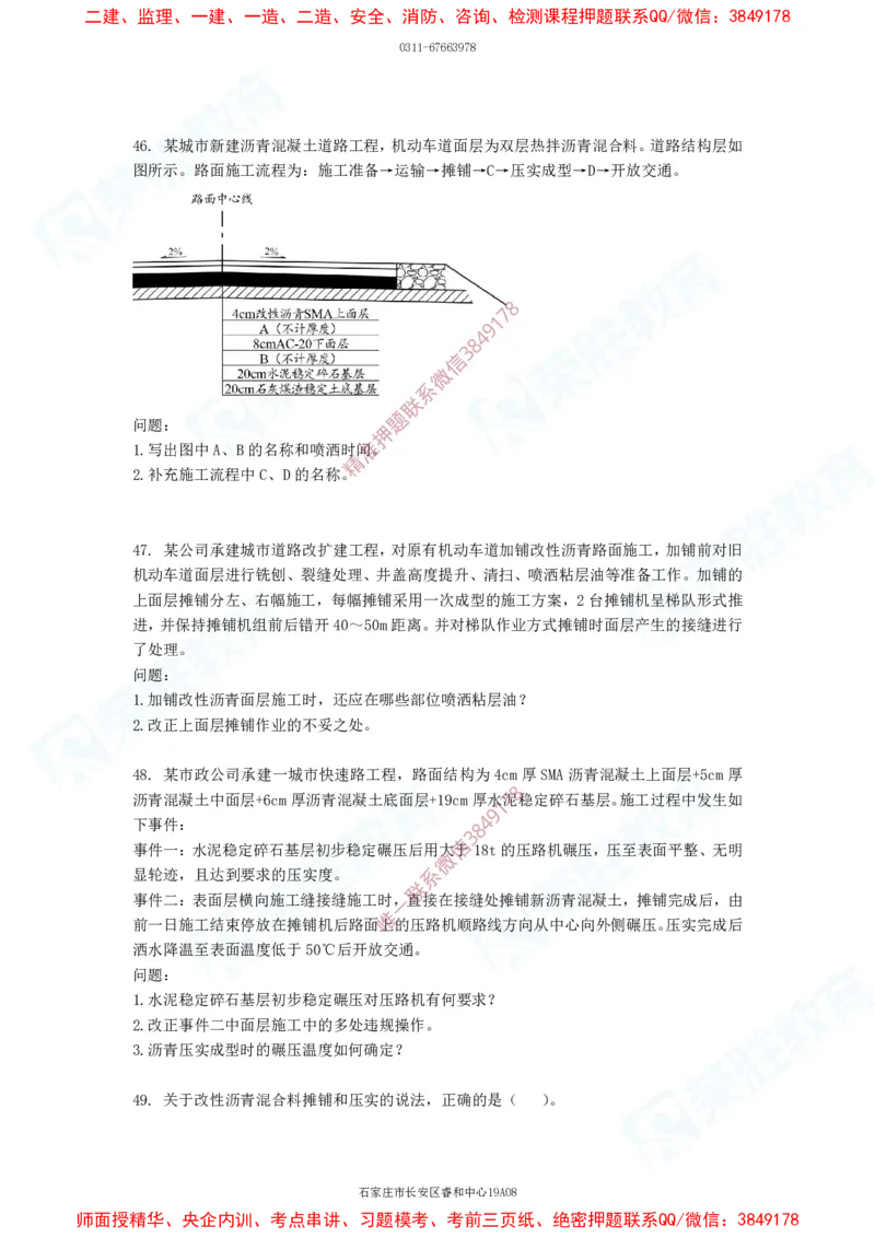 2025一建破题市政篇电子版题目第01&mdash;78题_2026年一级建造师_2026年一建机电_2025年一建机电SVIP_03-习题精析✿实战特训✿模考通关_16-机电《破题提分班》王峰RS推荐
