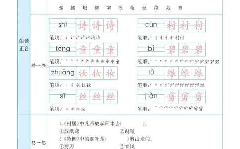 二年级下册语文统编版预习卡_二年级上下册资料_小学二年级学习资料-25年更新版_2-02、小学二年级语文下册_2-2-1、复习、知识点、归纳汇总