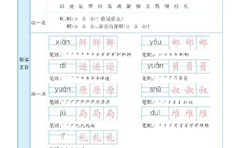 二年级下册语文统编版预习卡_二年级上下册资料_小学二年级学习资料-25年更新版_2-02、小学二年级语文下册_2-2-1、复习、知识点、归纳汇总