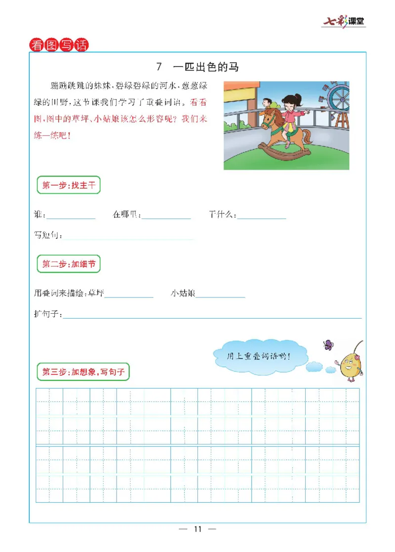 二年级下册语文统编版预习卡_二年级上下册资料_小学二年级学习资料-25年更新版_2-02、小学二年级语文下册_2-2-1、复习、知识点、归纳汇总
