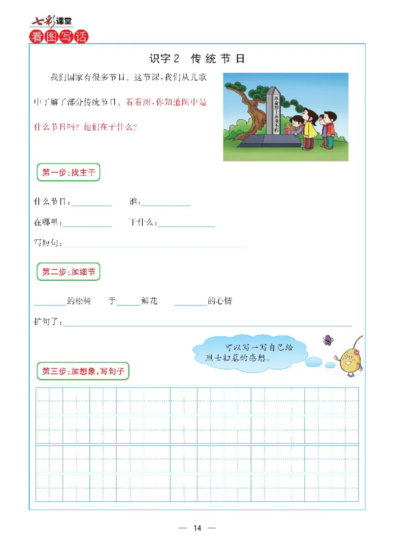 二年级下册语文统编版预习卡_二年级上下册资料_小学二年级学习资料-25年更新版_2-02、小学二年级语文下册_2-2-1、复习、知识点、归纳汇总