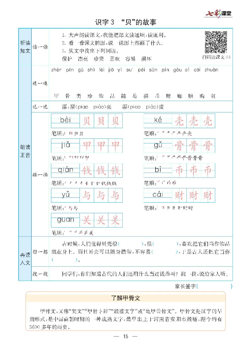 二年级下册语文统编版预习卡_二年级上下册资料_小学二年级学习资料-25年更新版_2-02、小学二年级语文下册_2-2-1、复习、知识点、归纳汇总