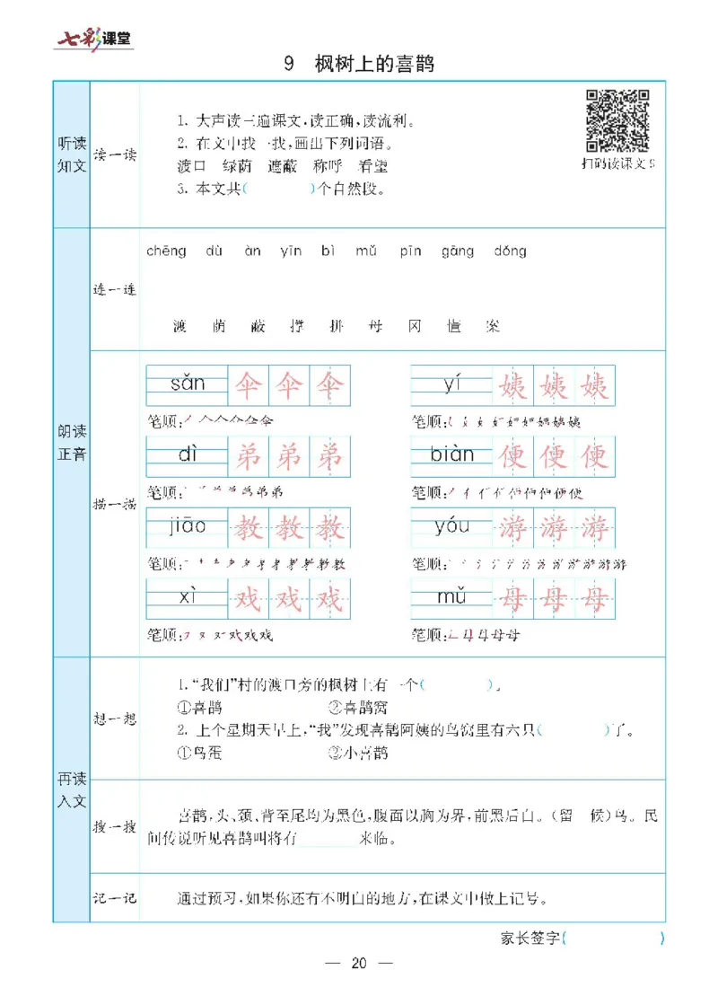 二年级下册语文统编版预习卡_二年级上下册资料_小学二年级学习资料-25年更新版_2-02、小学二年级语文下册_2-2-1、复习、知识点、归纳汇总
