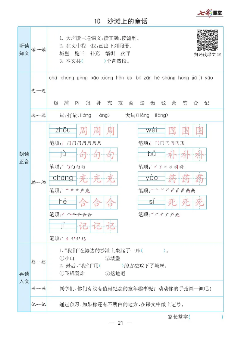 二年级下册语文统编版预习卡_二年级上下册资料_小学二年级学习资料-25年更新版_2-02、小学二年级语文下册_2-2-1、复习、知识点、归纳汇总