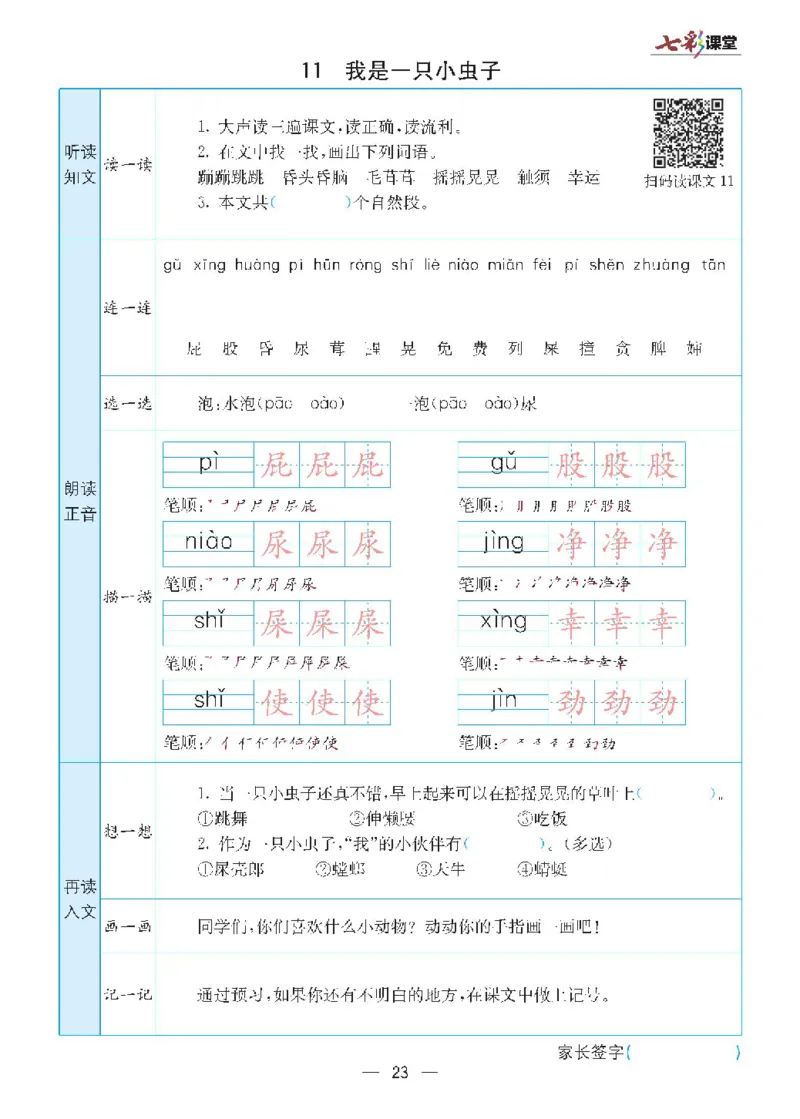 二年级下册语文统编版预习卡_二年级上下册资料_小学二年级学习资料-25年更新版_2-02、小学二年级语文下册_2-2-1、复习、知识点、归纳汇总
