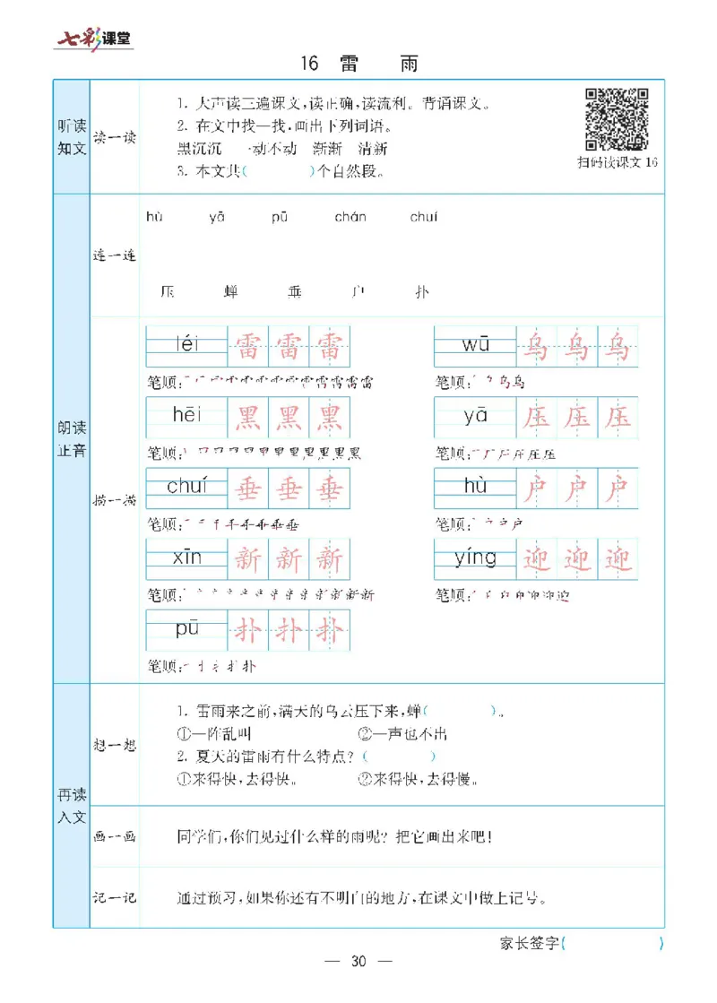 二年级下册语文统编版预习卡_二年级上下册资料_小学二年级学习资料-25年更新版_2-02、小学二年级语文下册_2-2-1、复习、知识点、归纳汇总