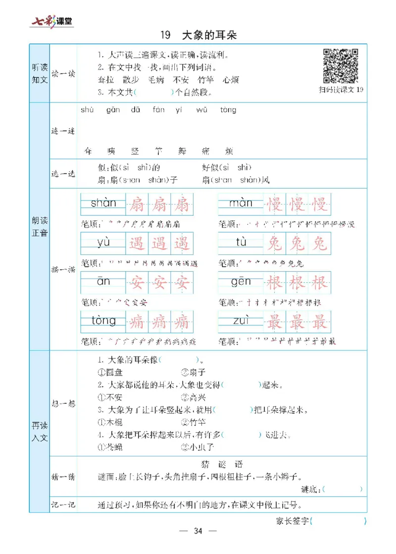 二年级下册语文统编版预习卡_二年级上下册资料_小学二年级学习资料-25年更新版_2-02、小学二年级语文下册_2-2-1、复习、知识点、归纳汇总