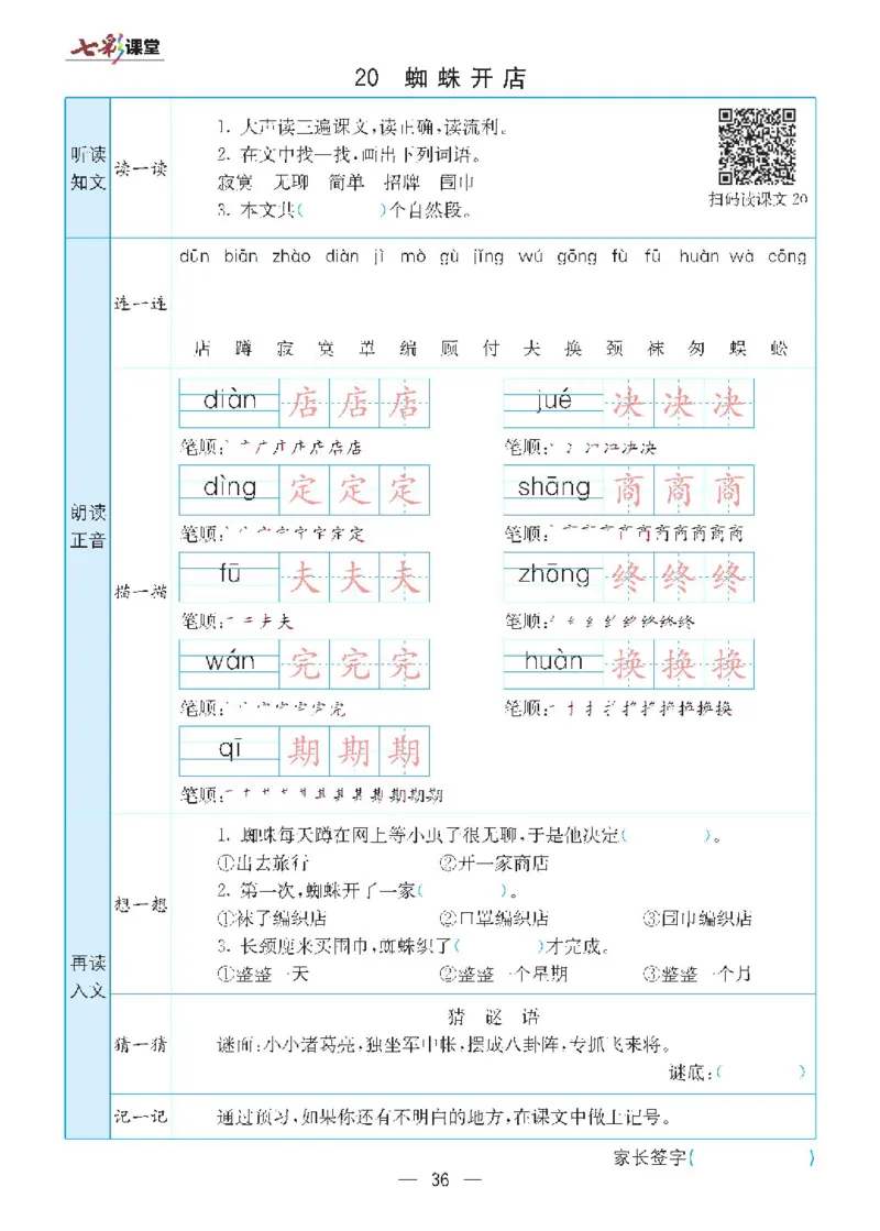 二年级下册语文统编版预习卡_二年级上下册资料_小学二年级学习资料-25年更新版_2-02、小学二年级语文下册_2-2-1、复习、知识点、归纳汇总