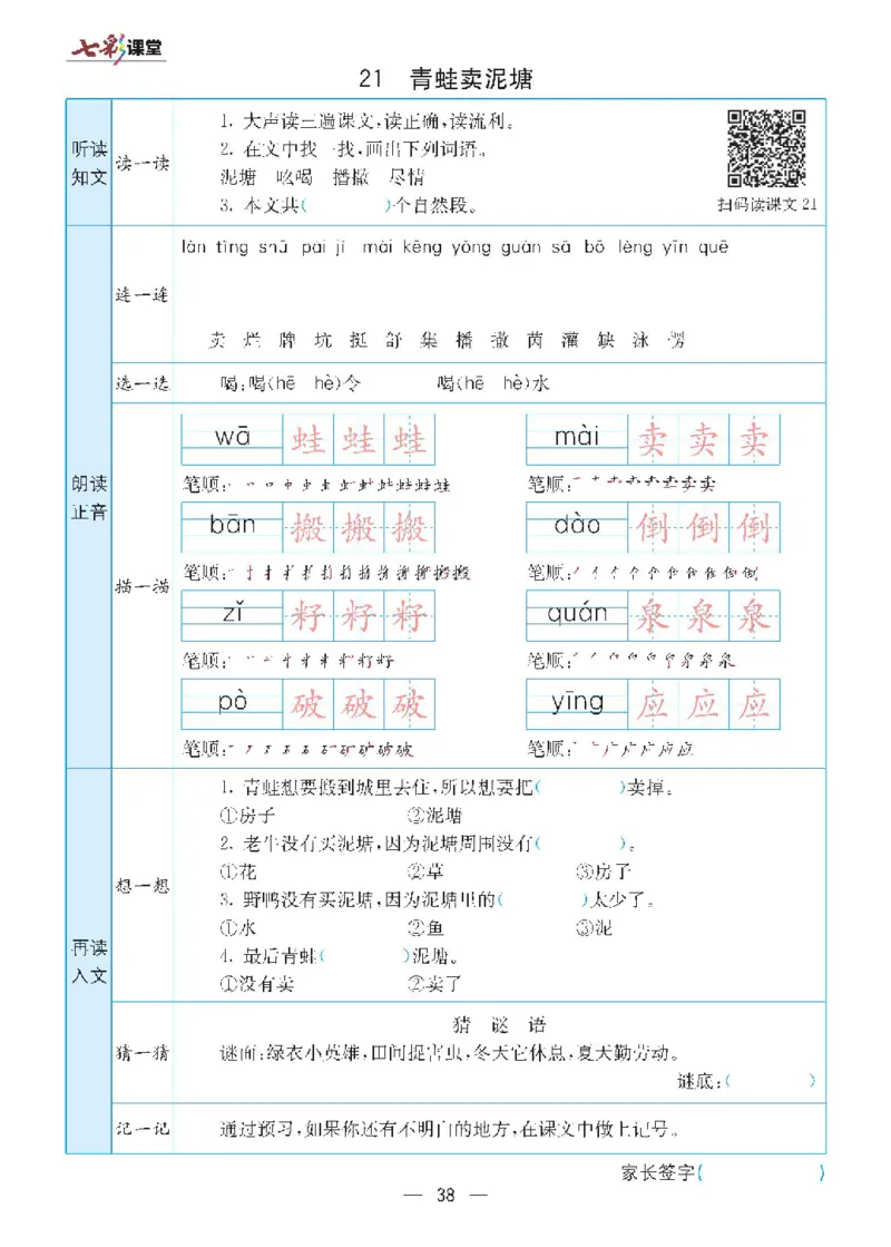 二年级下册语文统编版预习卡_二年级上下册资料_小学二年级学习资料-25年更新版_2-02、小学二年级语文下册_2-2-1、复习、知识点、归纳汇总