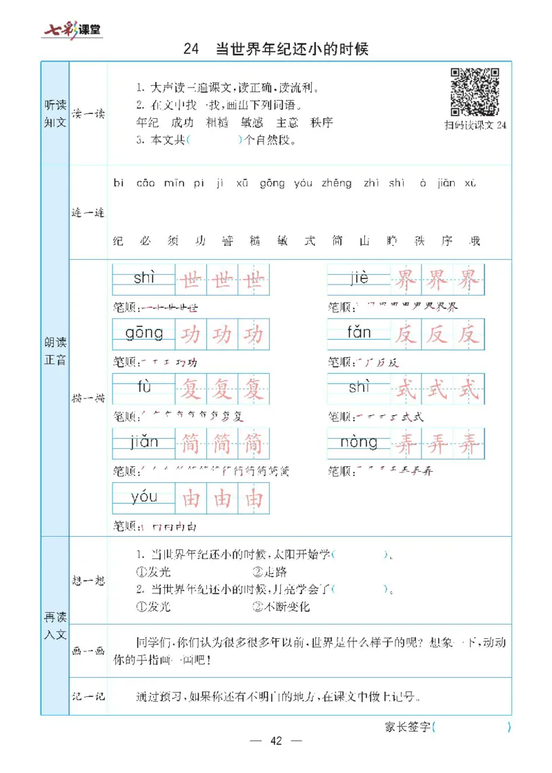 二年级下册语文统编版预习卡_二年级上下册资料_小学二年级学习资料-25年更新版_2-02、小学二年级语文下册_2-2-1、复习、知识点、归纳汇总