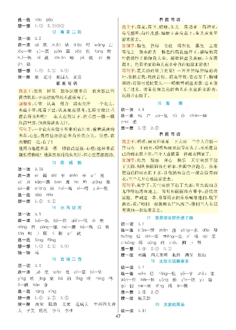 二年级下册语文统编版预习卡_二年级上下册资料_小学二年级学习资料-25年更新版_2-02、小学二年级语文下册_2-2-1、复习、知识点、归纳汇总