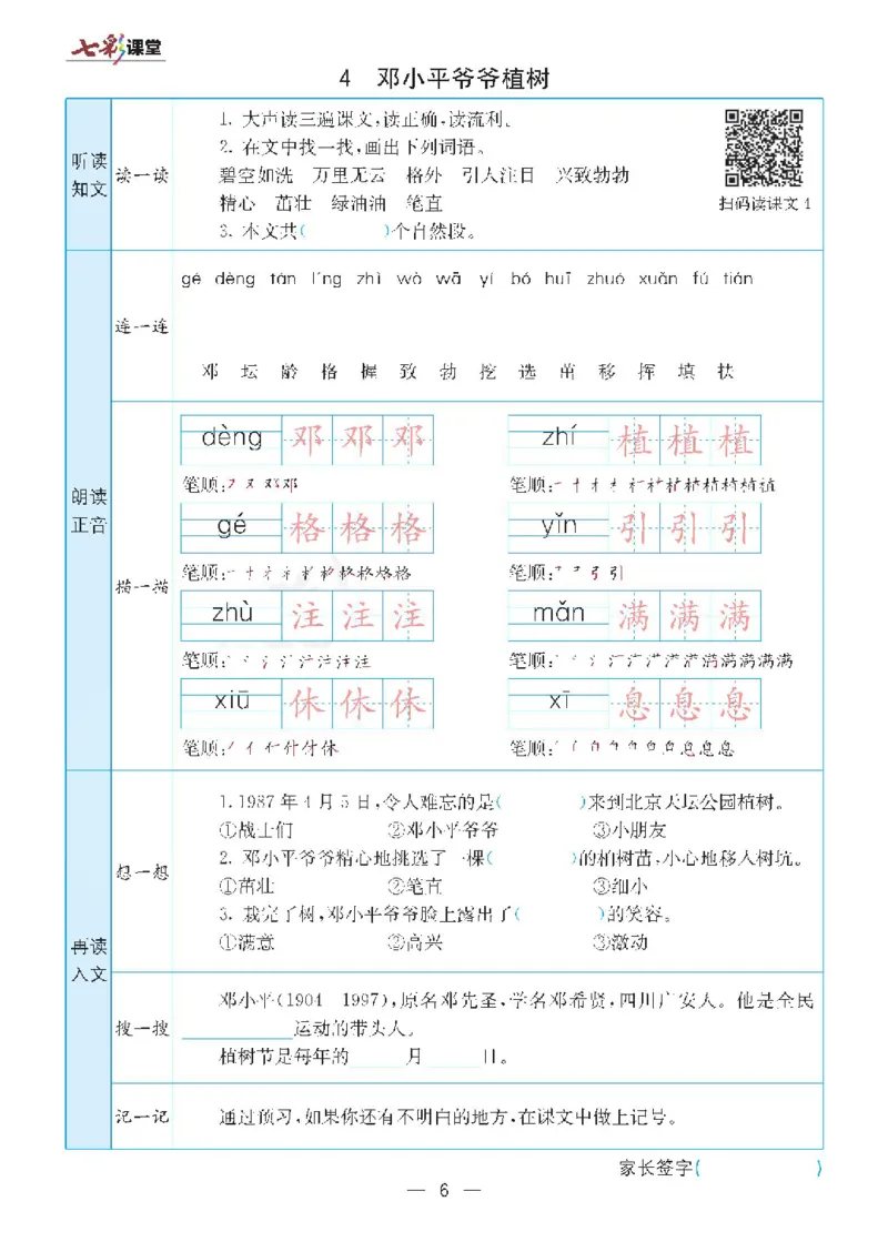 二年级下册语文统编版预习卡_二年级上下册资料_小学二年级学习资料-25年更新版_2-02、小学二年级语文下册_2-2-1、复习、知识点、归纳汇总