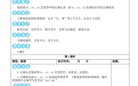 10ɑieiui教案_《状元大课堂》一年级语文上册教学资源包_2.1语上教案_4.第四单元
