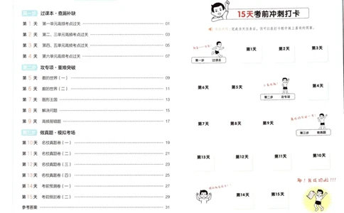 25秋《一本15天期末考点冲刺卷》苏教数学6上_25秋小学语数英习题试卷_数学_苏教版_25秋一本15天期末卷苏教版数学_25秋一本15天期末卷苏教版数学六上