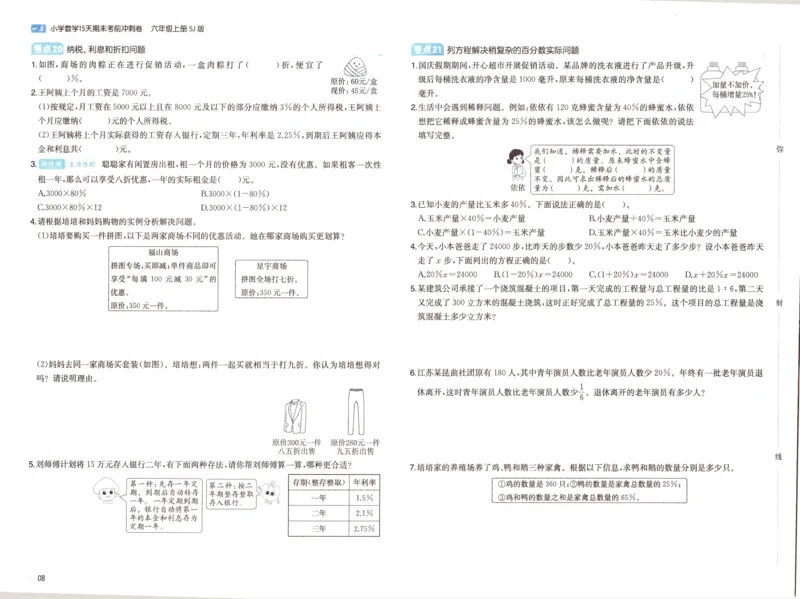 25秋《一本15天期末考点冲刺卷》苏教数学6上_25秋小学语数英习题试卷_数学_苏教版_25秋一本15天期末卷苏教版数学_25秋一本15天期末卷苏教版数学六上