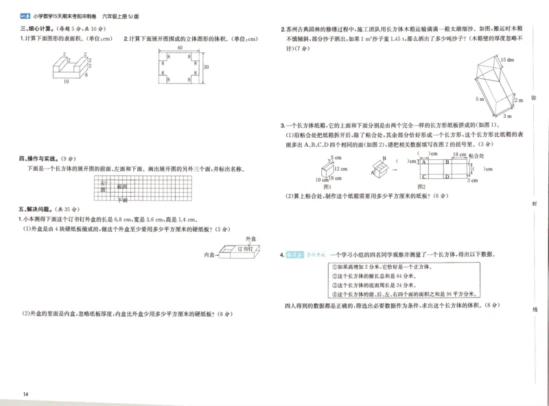 25秋《一本15天期末考点冲刺卷》苏教数学6上_25秋小学语数英习题试卷_数学_苏教版_25秋一本15天期末卷苏教版数学_25秋一本15天期末卷苏教版数学六上