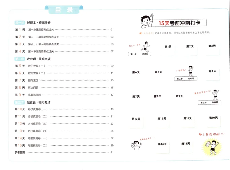 25秋《一本15天期末考点冲刺卷》苏教数学6上_25秋小学语数英习题试卷_数学_苏教版_25秋一本15天期末卷苏教版数学_25秋一本15天期末卷苏教版数学六上