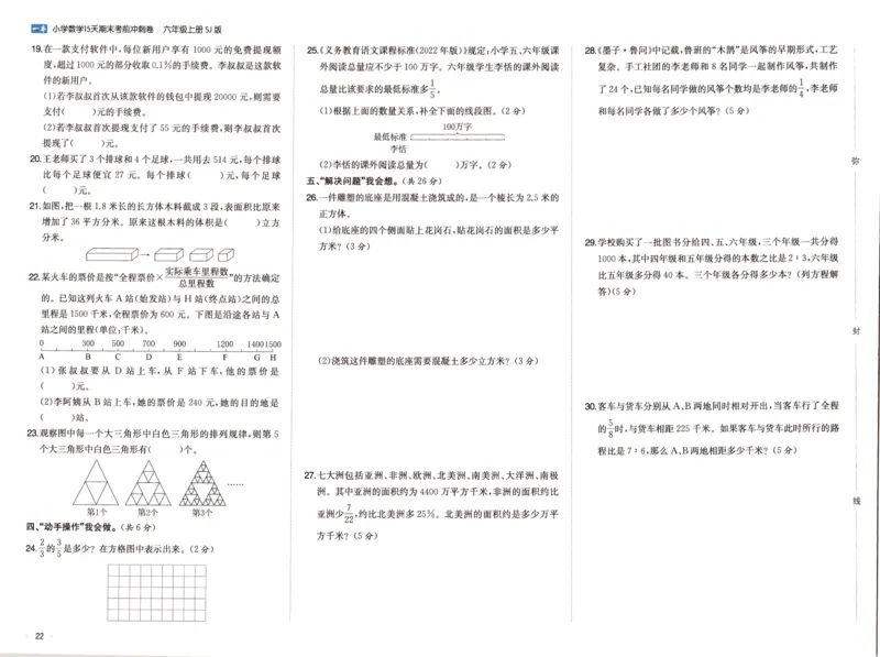 25秋《一本15天期末考点冲刺卷》苏教数学6上_25秋小学语数英习题试卷_数学_苏教版_25秋一本15天期末卷苏教版数学_25秋一本15天期末卷苏教版数学六上